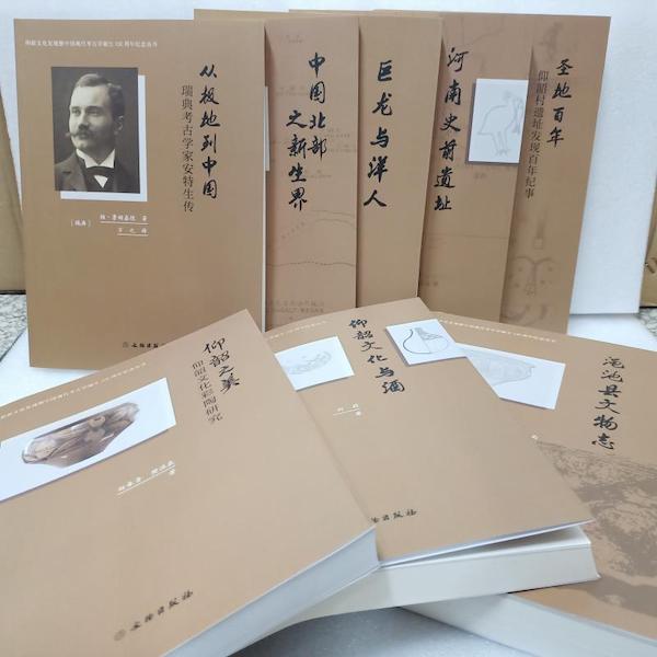 《仰韶百年系列叢書》