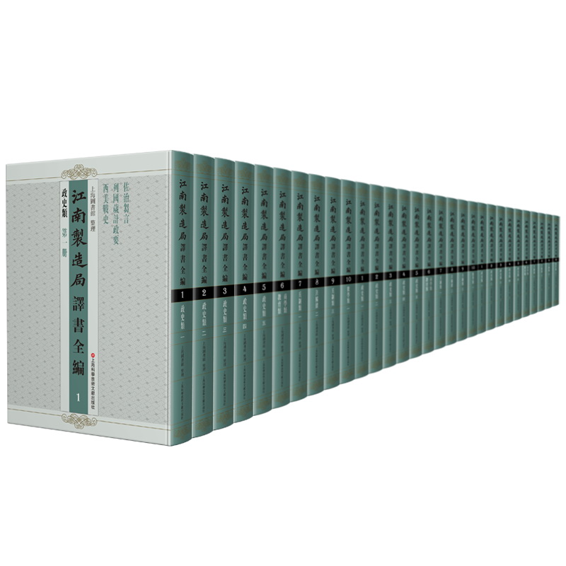 《江南制造局譯書全編(全40冊)》