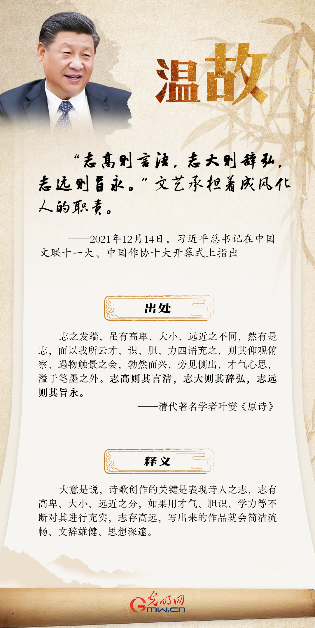 海報丨【溫故】習近平總書記這樣引用古語寄語廣大文藝工作者