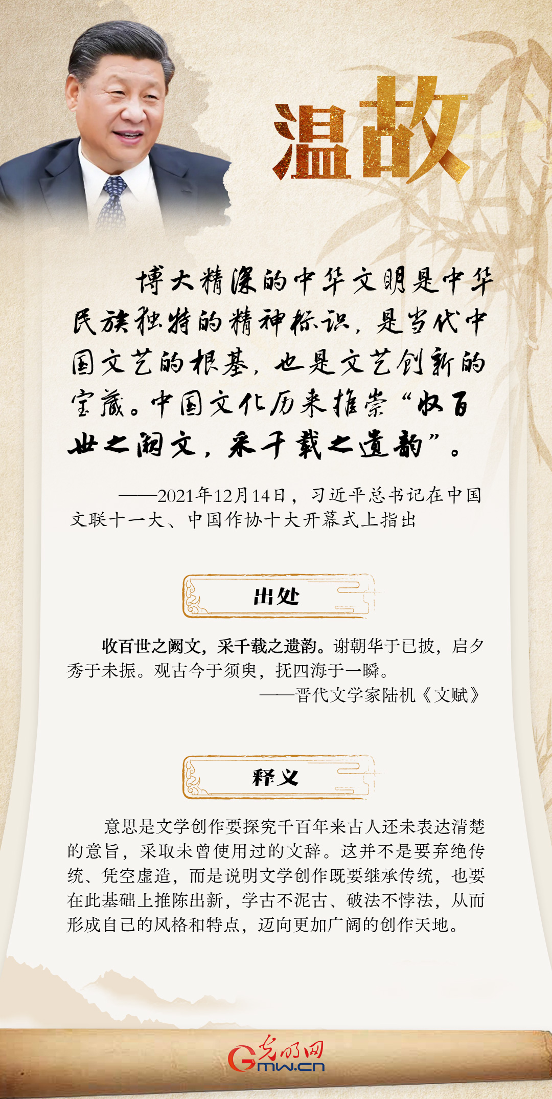 海報丨【溫故】習近平總書記這樣引用古語寄語廣大文藝工作者