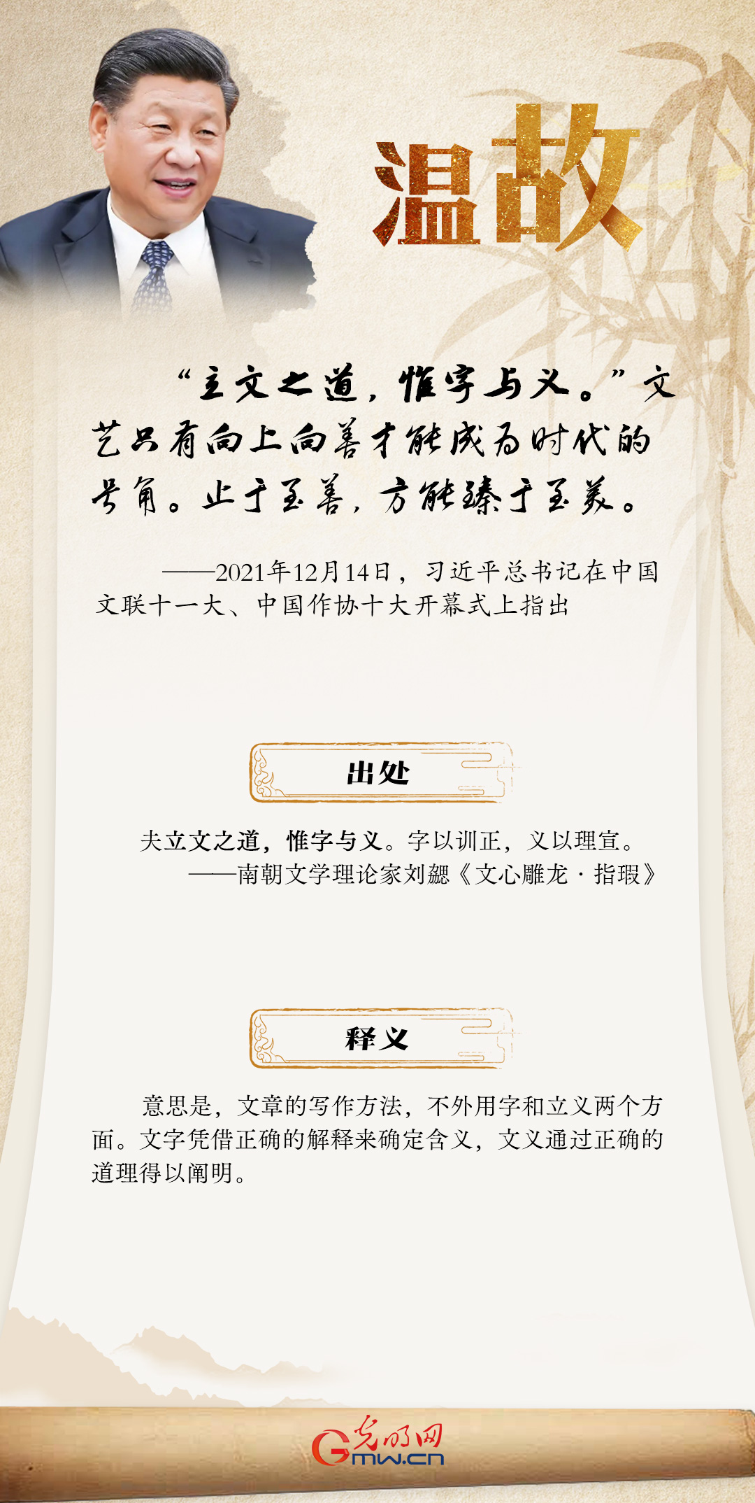 海報丨【溫故】習近平總書記這樣引用古語寄語廣大文藝工作者