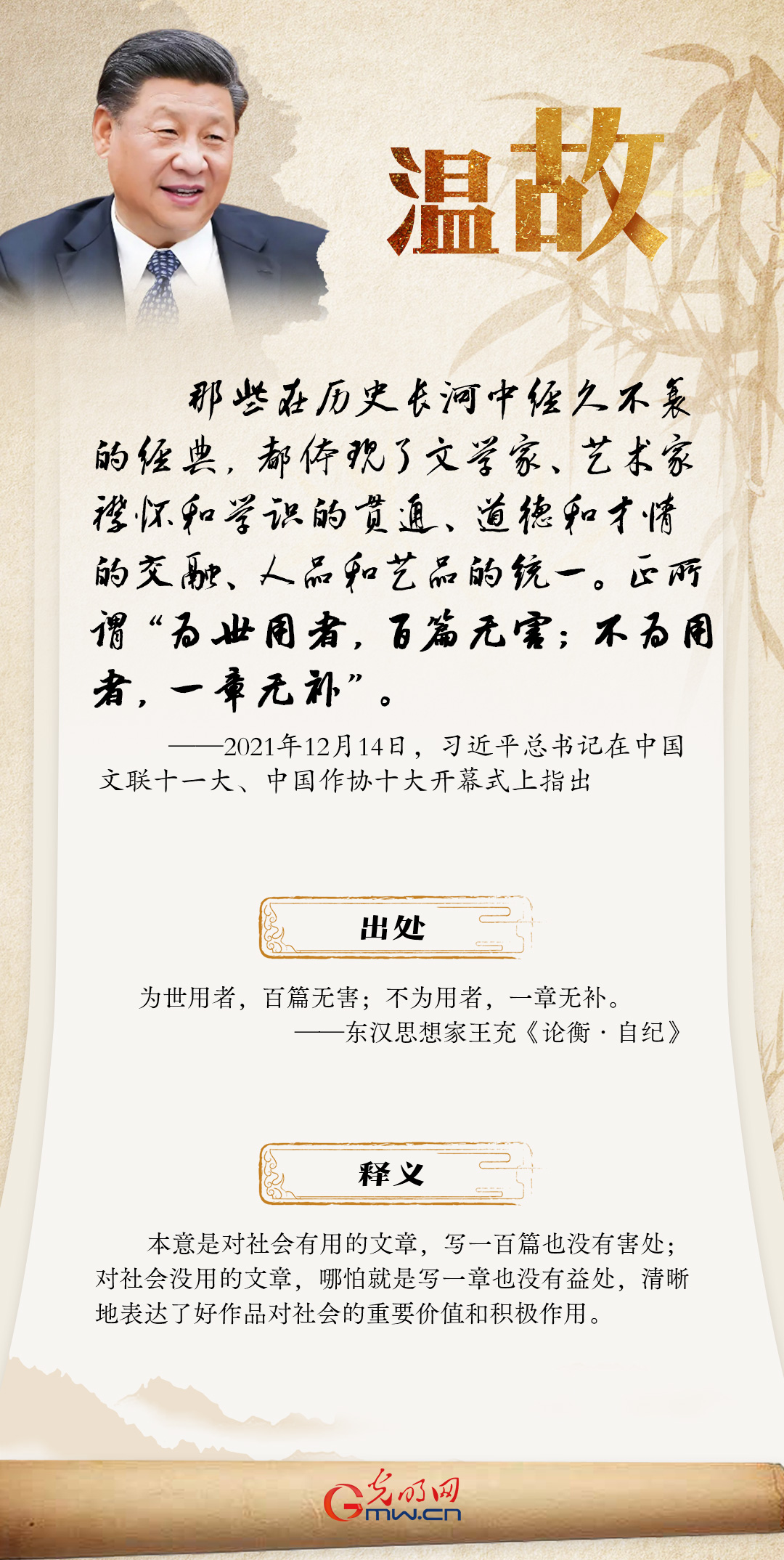 海報丨【溫故】習近平總書記這樣引用古語寄語廣大文藝工作者