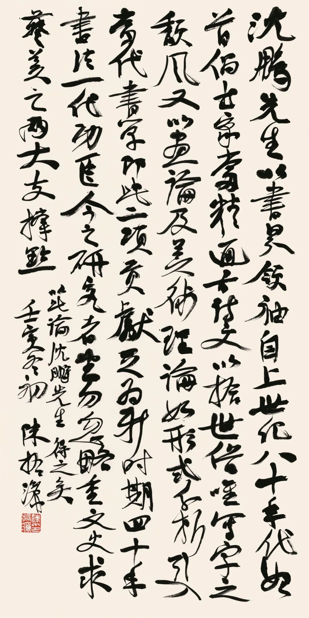 陳振濂論沈鵬先生 136cm×69cm