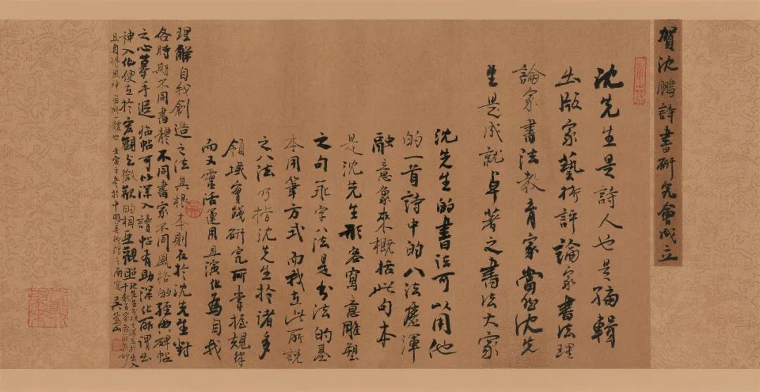 吳為山賀沈鵬詩書研究會成立 34cm×67cm