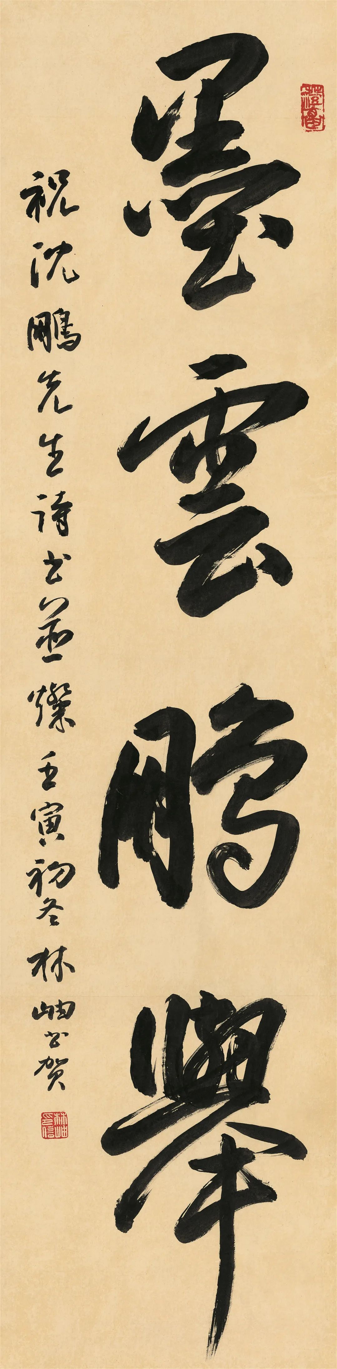林岫墨云鵬舉 136cm×34cm